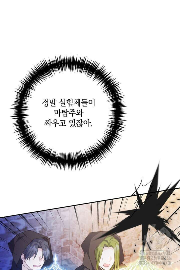 막장 피폐 소설을 고쳐 써보겠습니다 68화 30