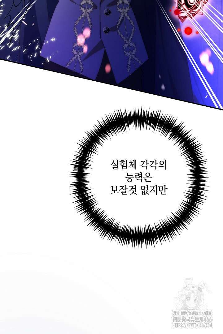 막장 피폐 소설을 고쳐 써보겠습니다 68화 32