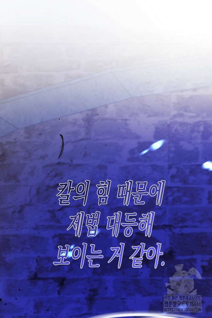 막장 피폐 소설을 고쳐 써보겠습니다 68화 33