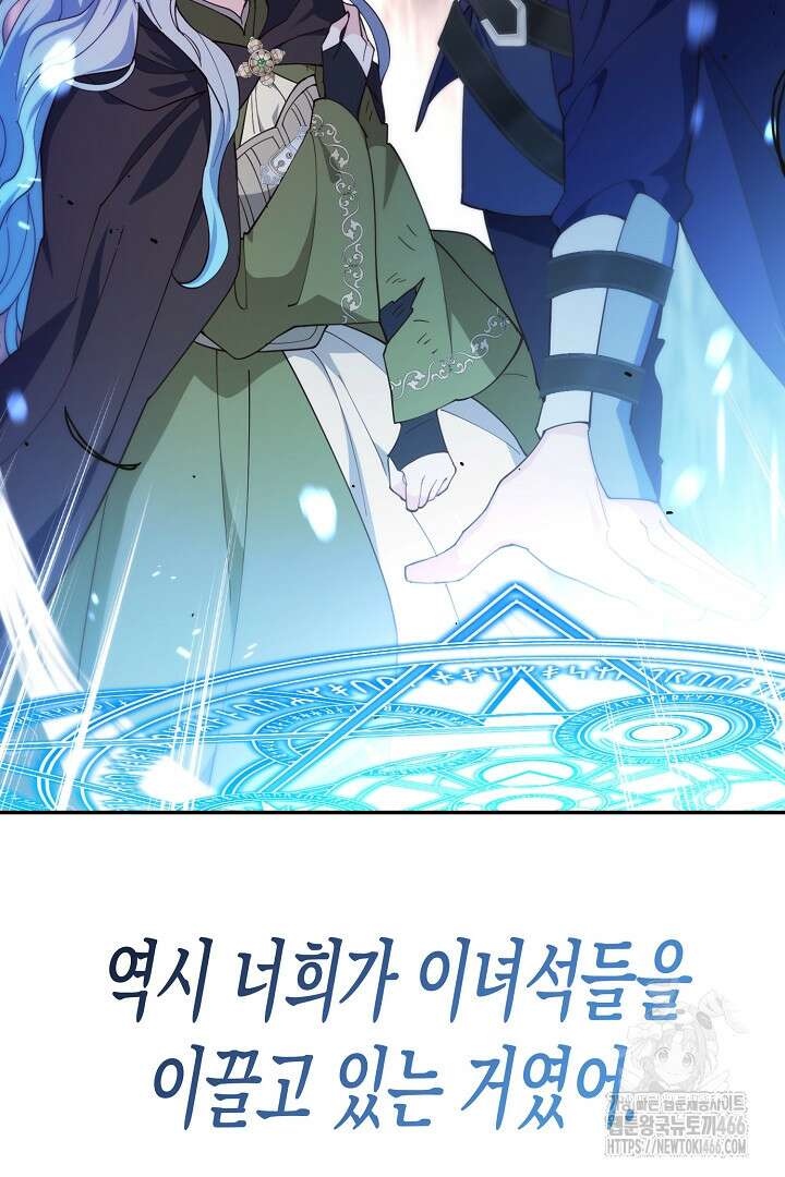 막장 피폐 소설을 고쳐 써보겠습니다 68화 35