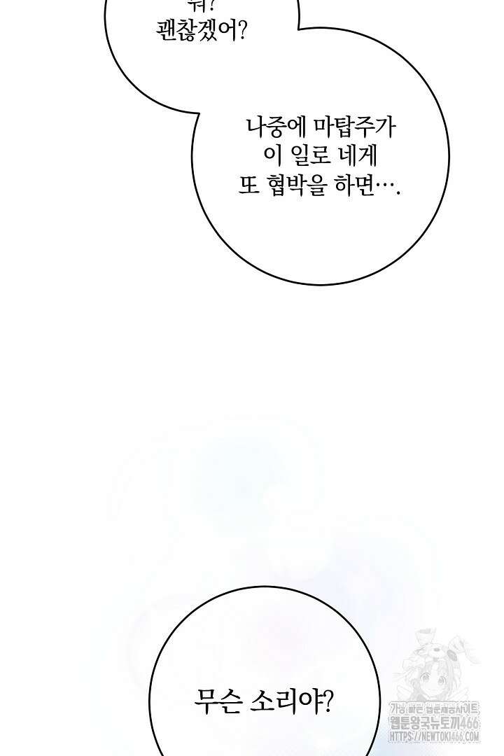 막장 피폐 소설을 고쳐 써보겠습니다 68화 38