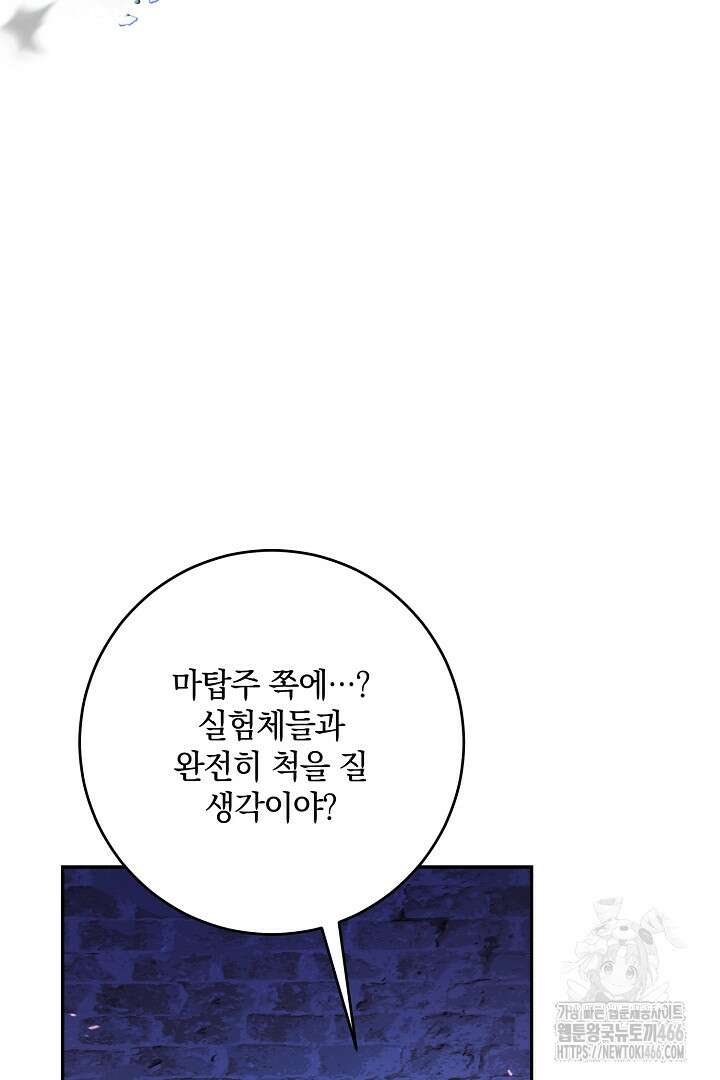 막장 피폐 소설을 고쳐 써보겠습니다 68화 42