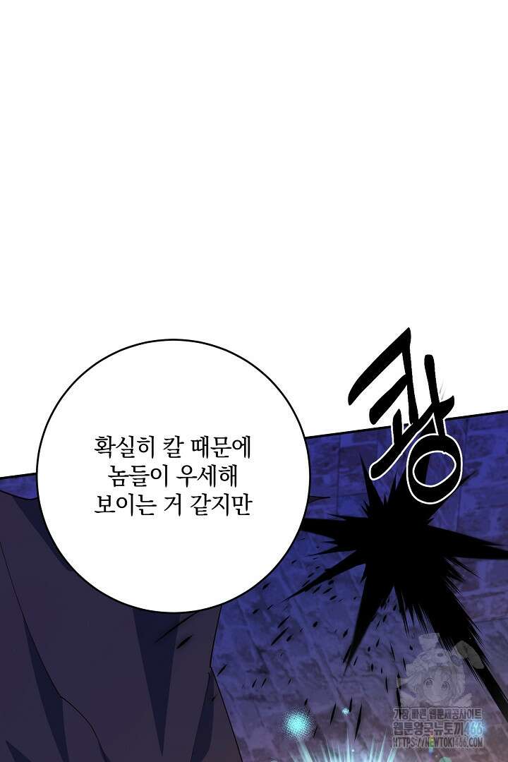 막장 피폐 소설을 고쳐 써보겠습니다 68화 44