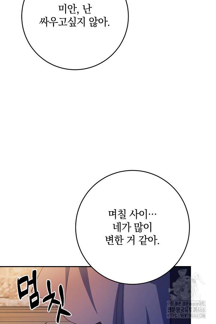막장 피폐 소설을 고쳐 써보겠습니다 68화 52