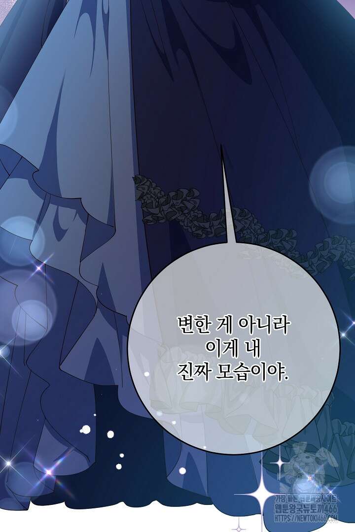 막장 피폐 소설을 고쳐 써보겠습니다 68화 55
