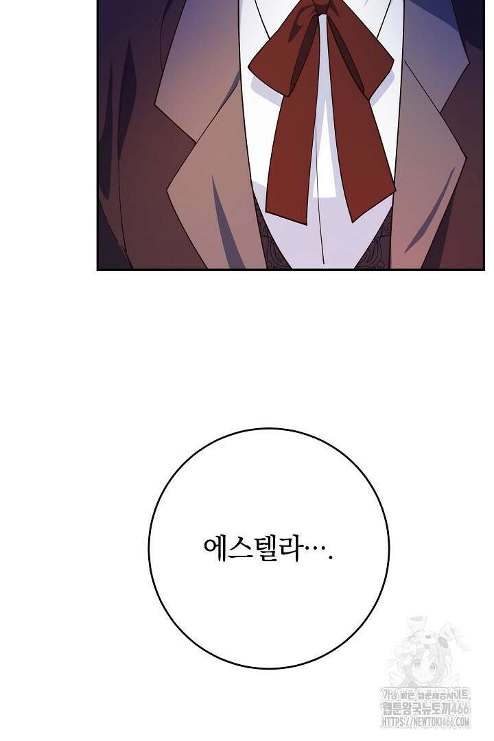 막장 피폐 소설을 고쳐 써보겠습니다 68화 57