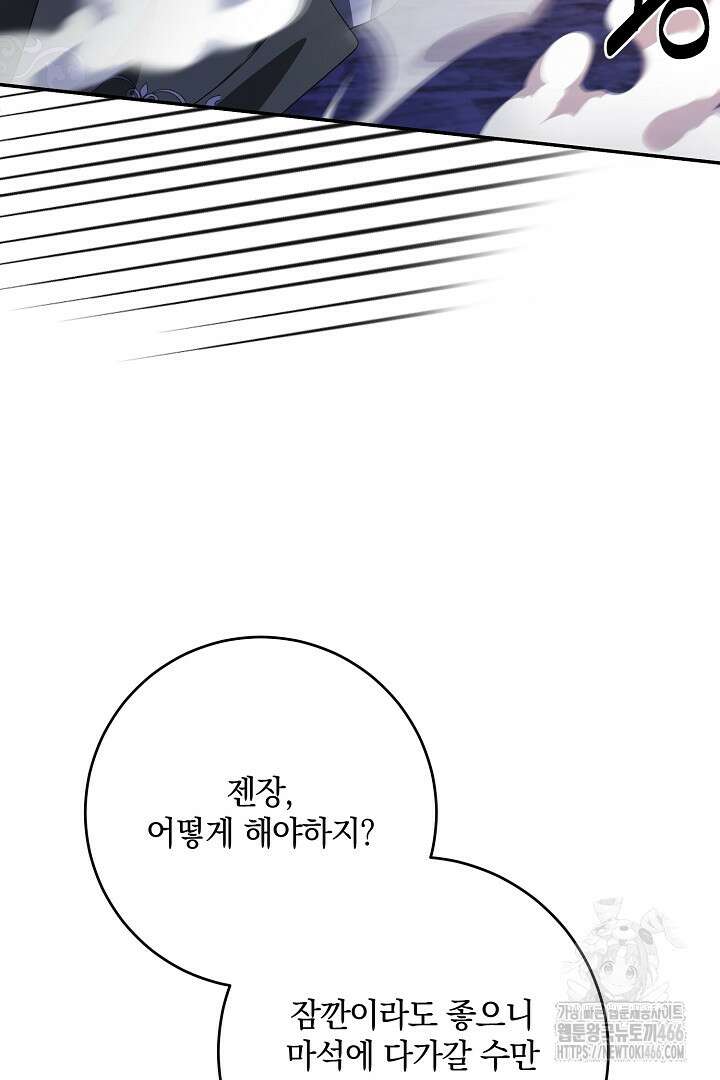 막장 피폐 소설을 고쳐 써보겠습니다 68화 60