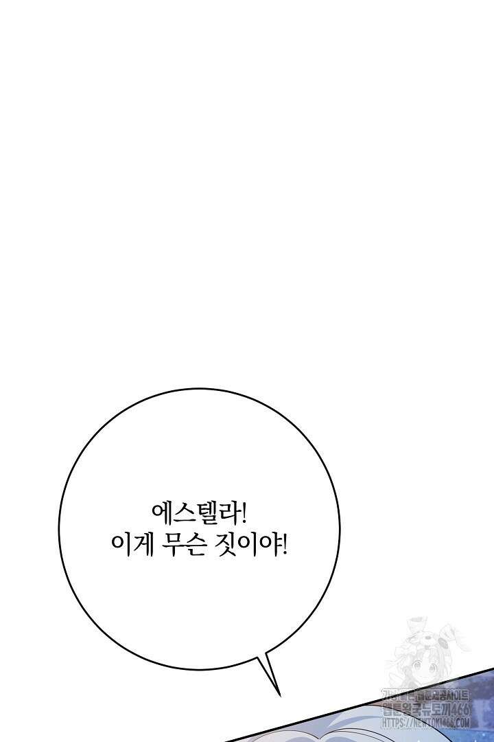 막장 피폐 소설을 고쳐 써보겠습니다 68화 66