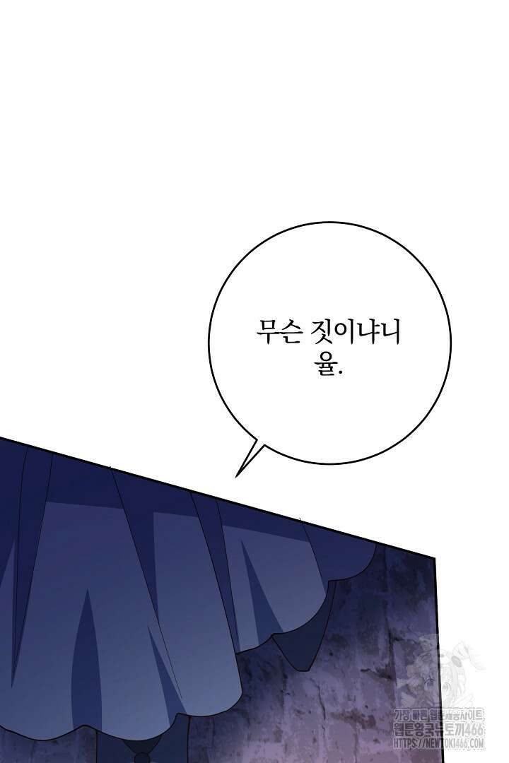막장 피폐 소설을 고쳐 써보겠습니다 68화 68