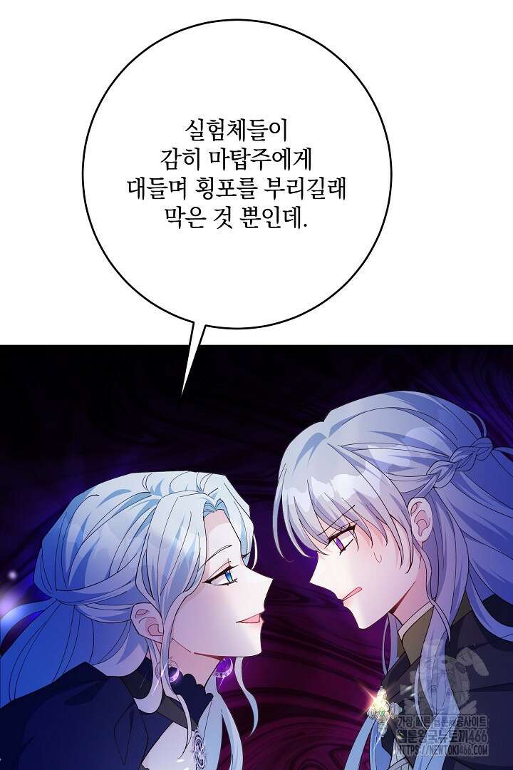 막장 피폐 소설을 고쳐 써보겠습니다 68화 70
