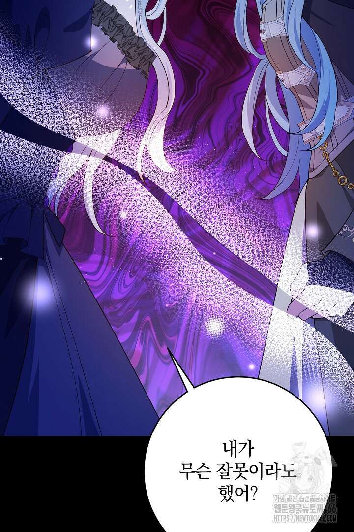 막장 피폐 소설을 고쳐 써보겠습니다 68화 71
