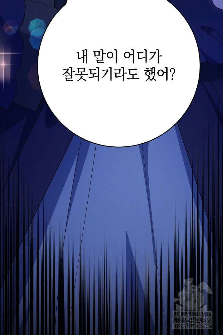 막장 피폐 소설을 고쳐 써보겠습니다 68화 79