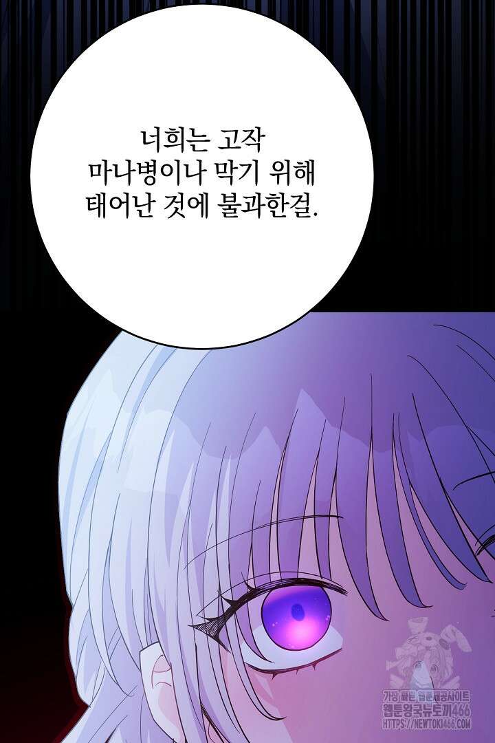 막장 피폐 소설을 고쳐 써보겠습니다 68화 80