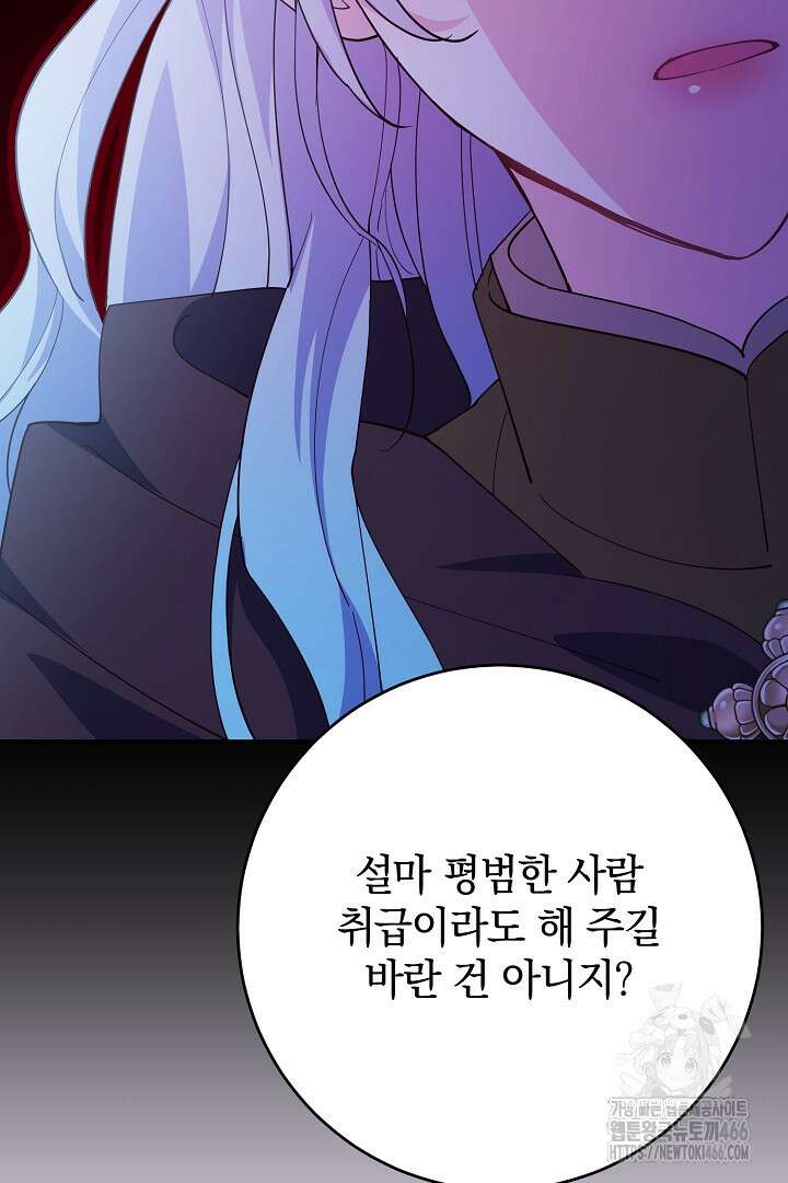 막장 피폐 소설을 고쳐 써보겠습니다 68화 81