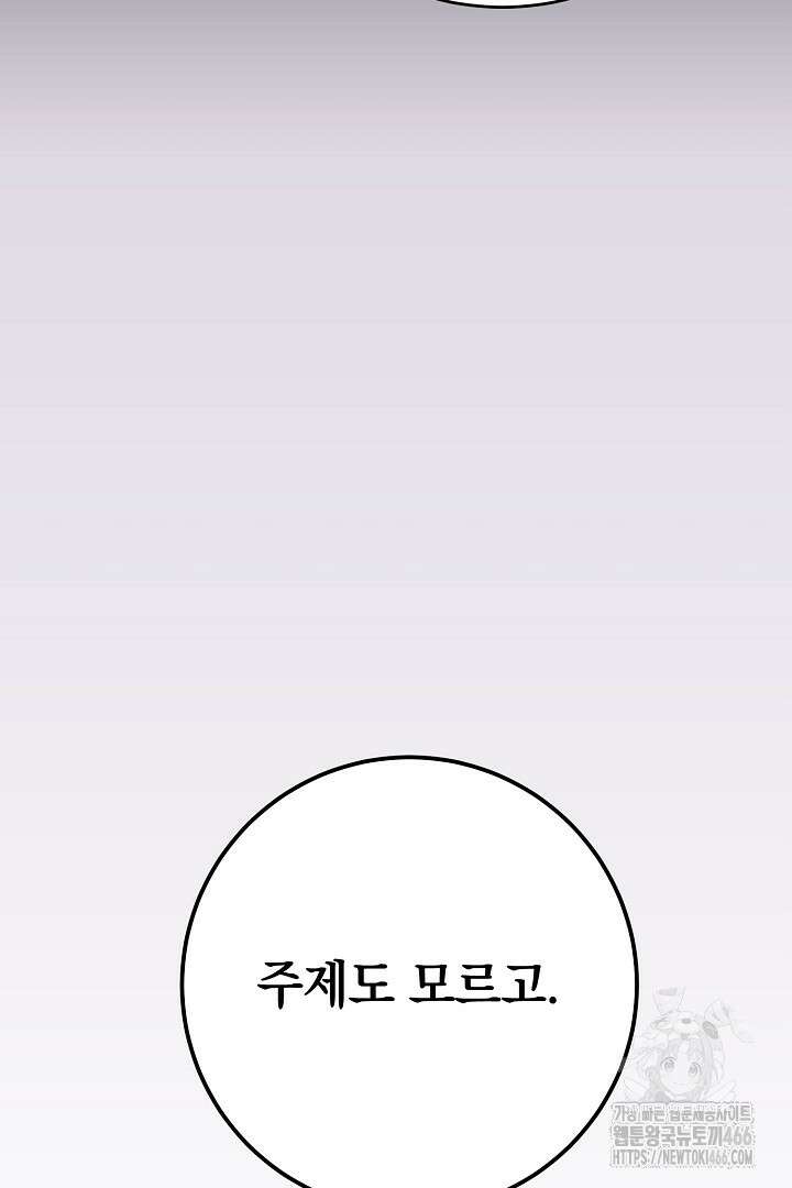 막장 피폐 소설을 고쳐 써보겠습니다 68화 82