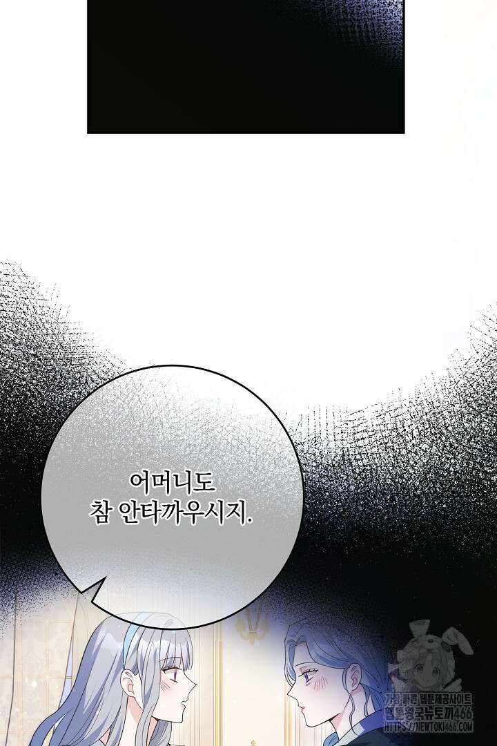 막장 피폐 소설을 고쳐 써보겠습니다 68화 86