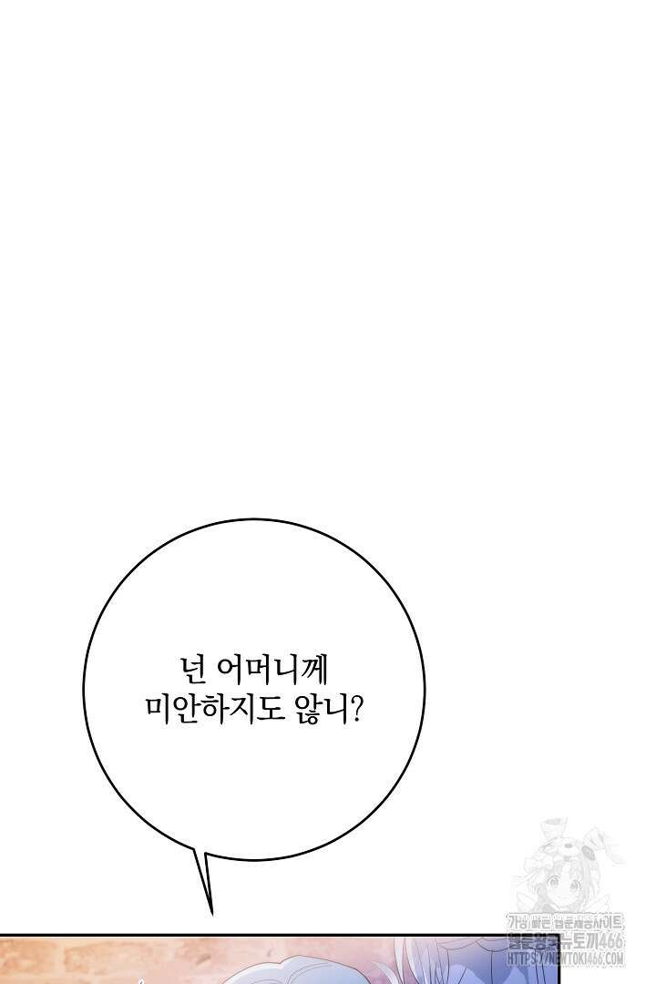 막장 피폐 소설을 고쳐 써보겠습니다 68화 90