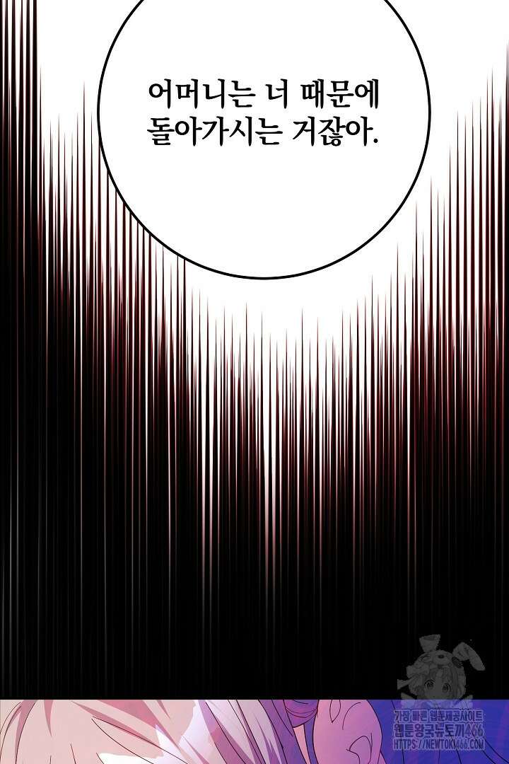 막장 피폐 소설을 고쳐 써보겠습니다 68화 93