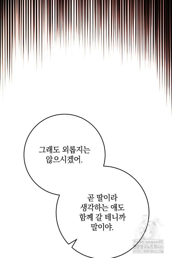 막장 피폐 소설을 고쳐 써보겠습니다 68화 95