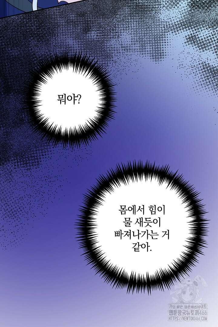 막장 피폐 소설을 고쳐 써보겠습니다 68화 107