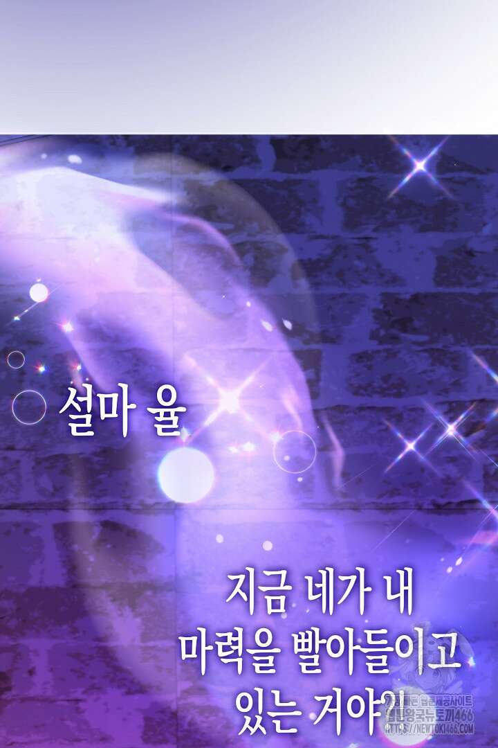 막장 피폐 소설을 고쳐 써보겠습니다 68화 108