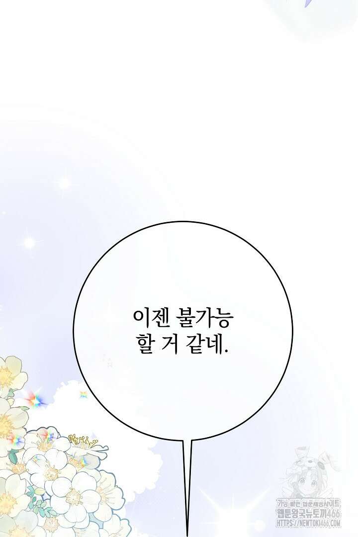 막장 피폐 소설을 고쳐 써보겠습니다 68화 116