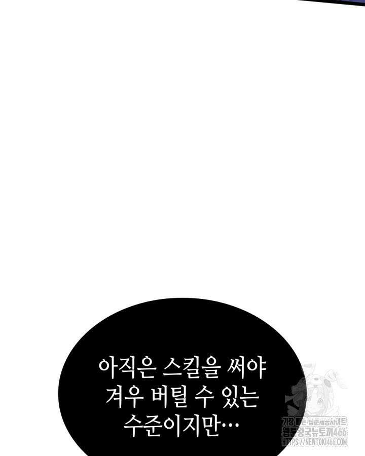 나 혼자만 레벨업 : 라그나로크 34화 13