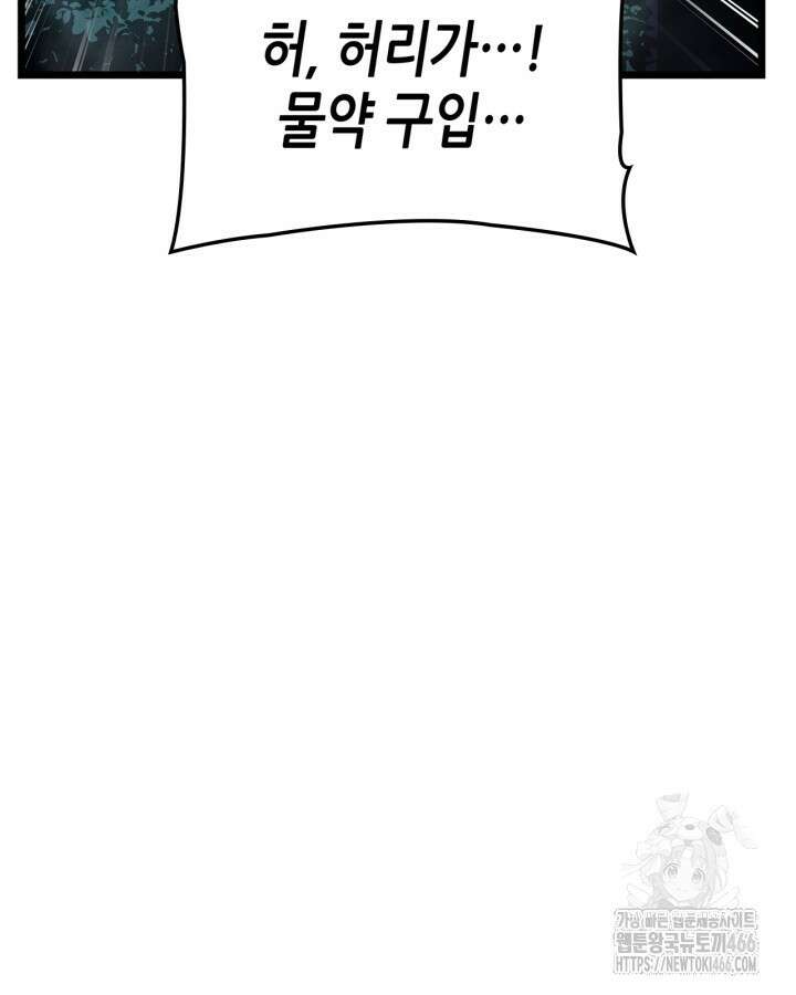 나 혼자만 레벨업 : 라그나로크 34화 20