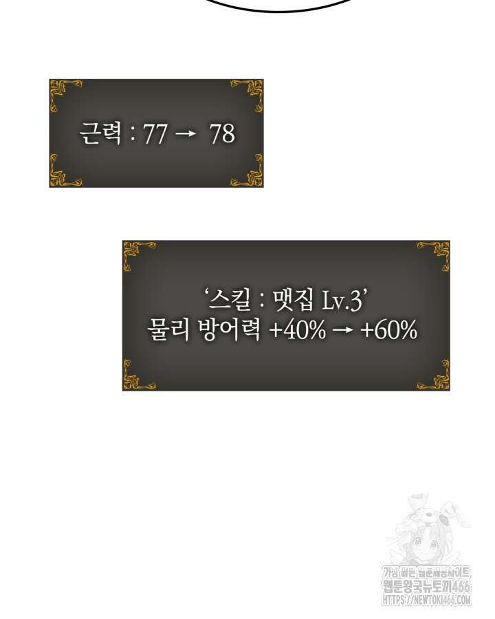 나 혼자만 레벨업 : 라그나로크 34화 29