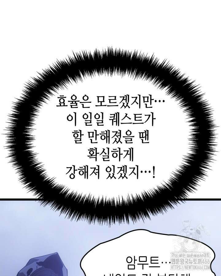 나 혼자만 레벨업 : 라그나로크 34화 30