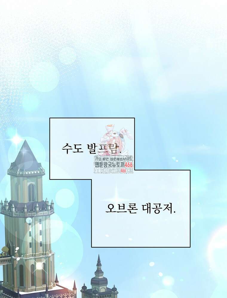 환생 공녀님 27화 1