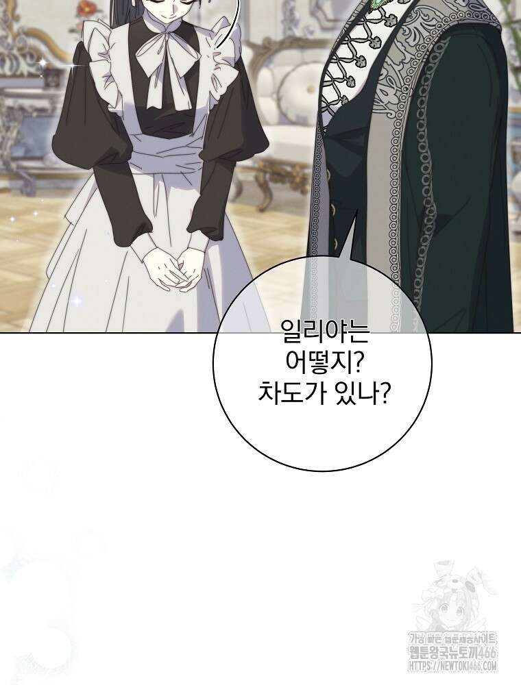 환생 공녀님 27화 8