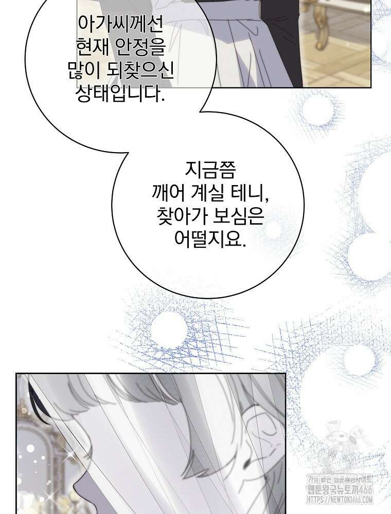 환생 공녀님 27화 10