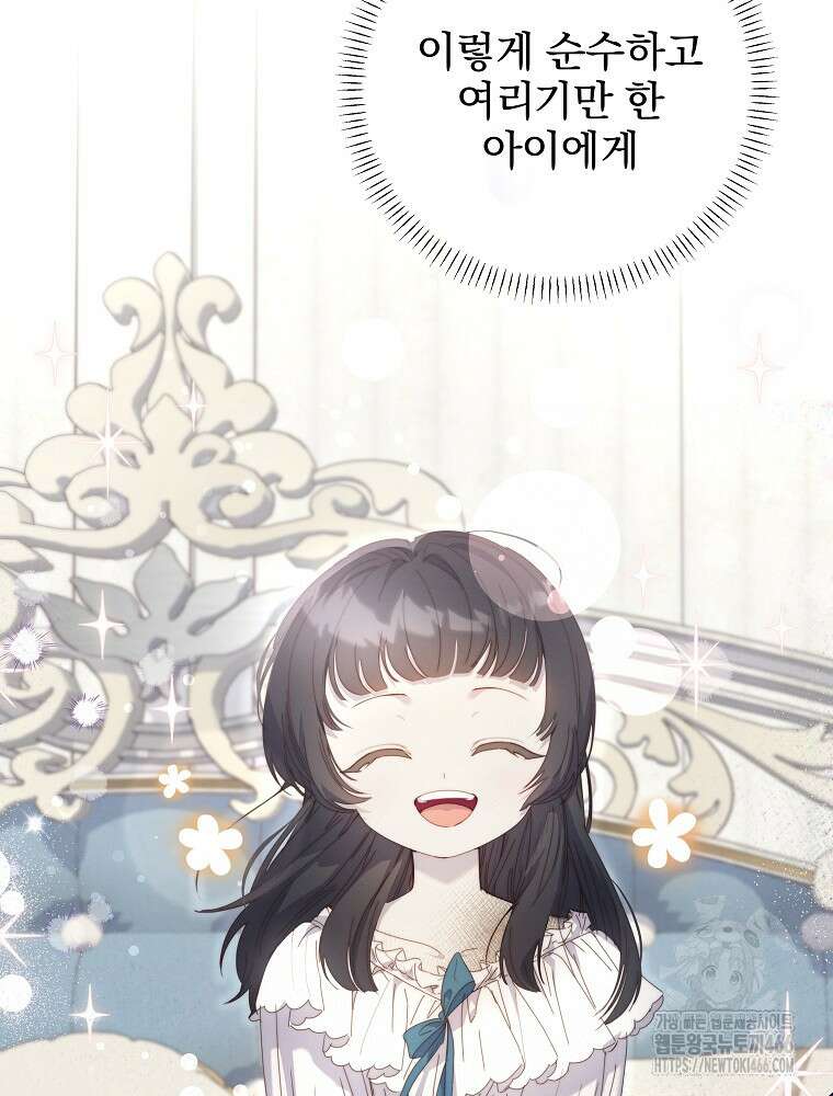 환생 공녀님 27화 22