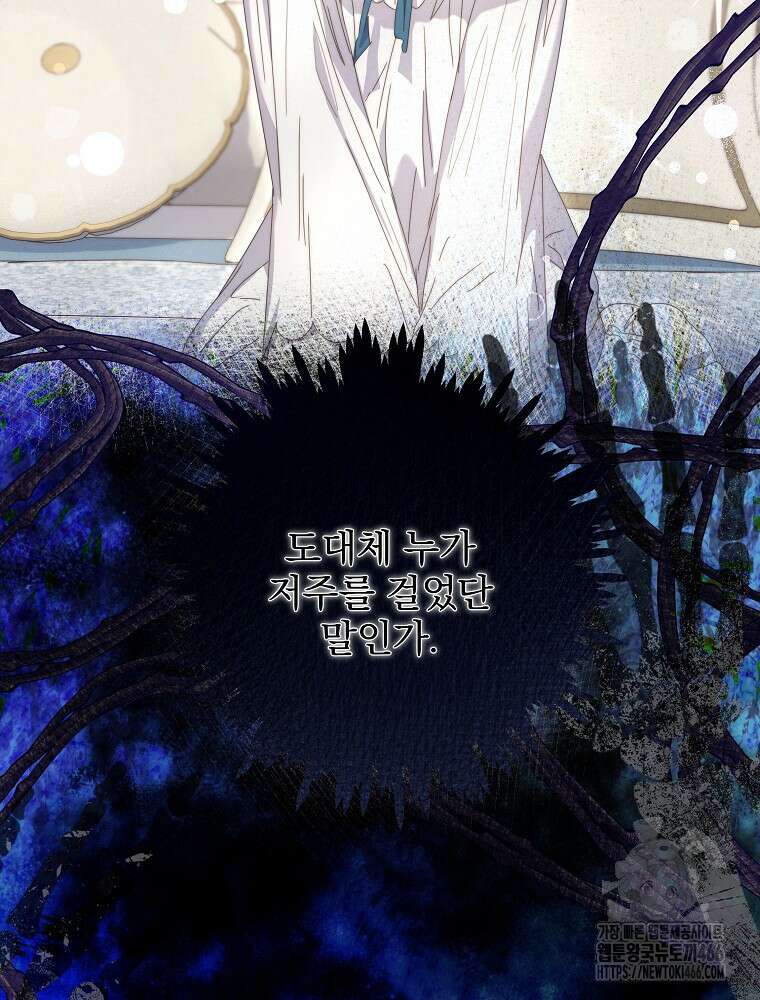 환생 공녀님 27화 23