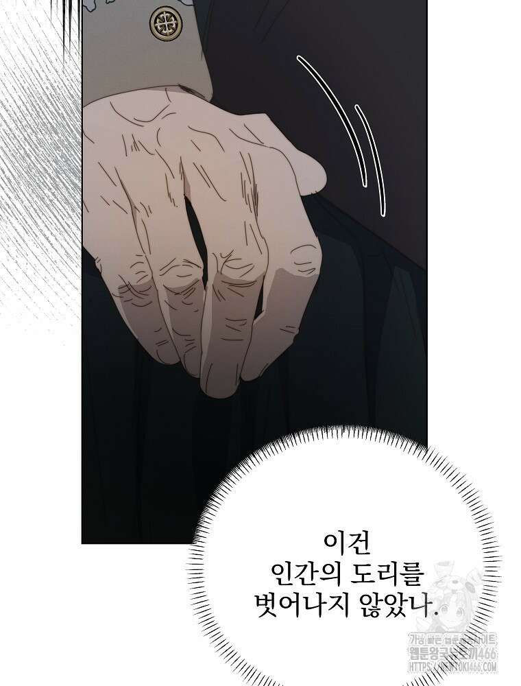 환생 공녀님 27화 26