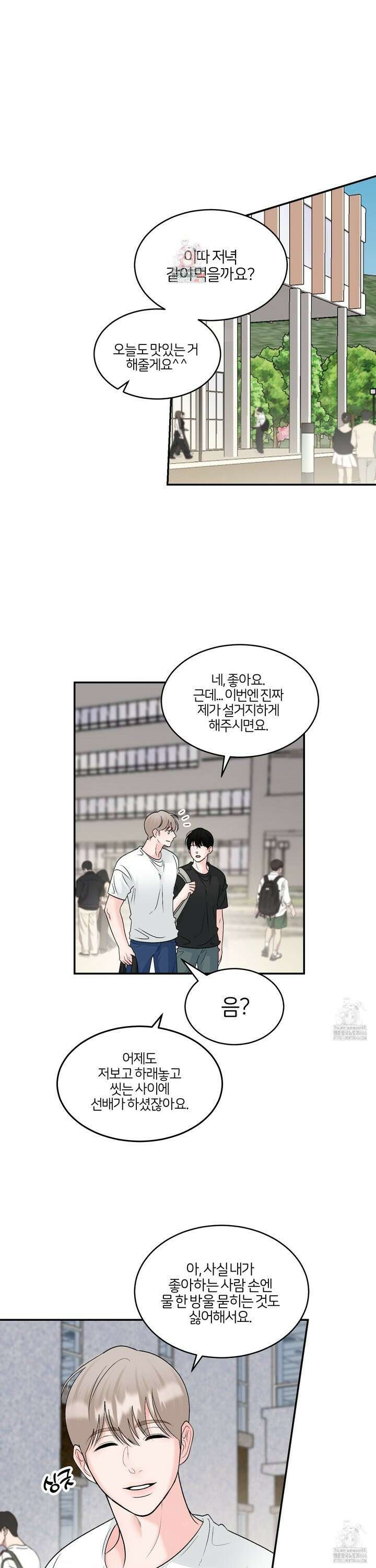 짝사랑의 제본 34화 1