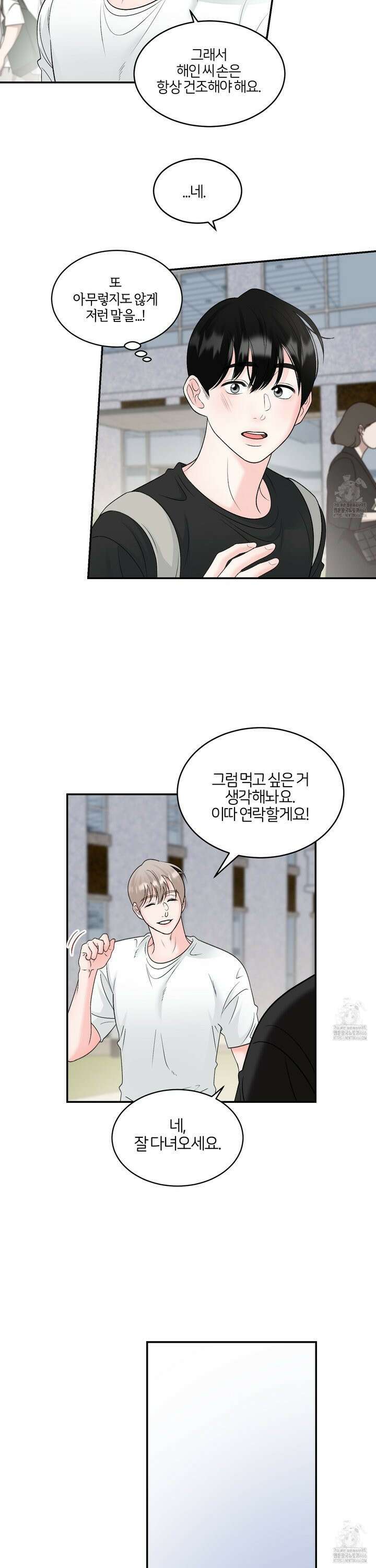 짝사랑의 제본 34화 2