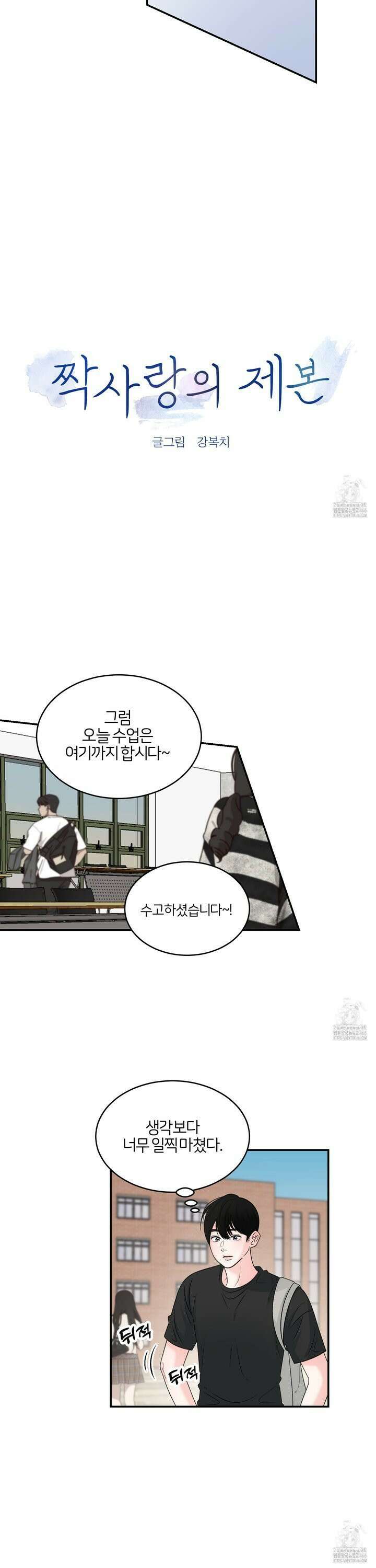 짝사랑의 제본 34화 3