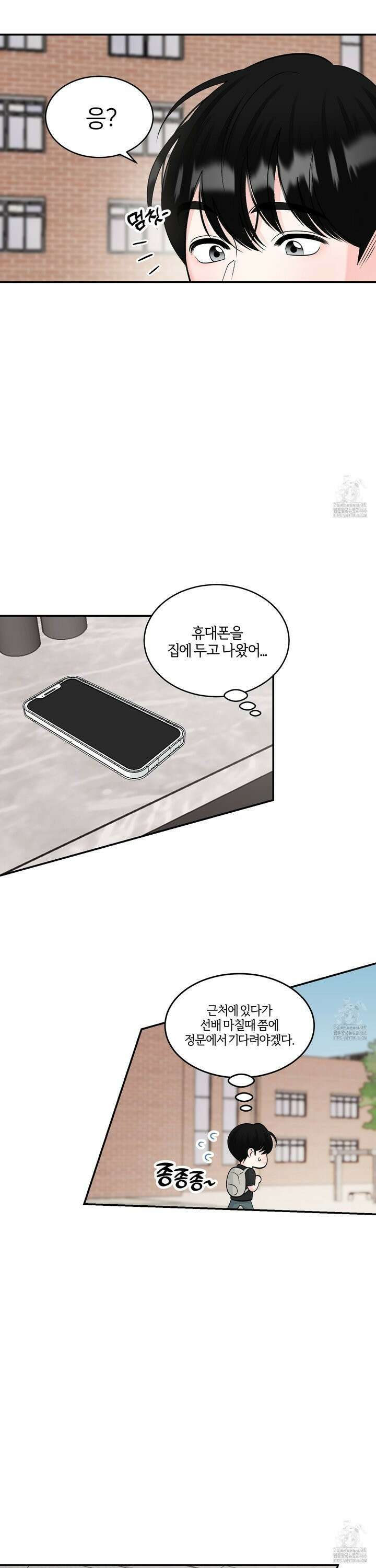 짝사랑의 제본 34화 4