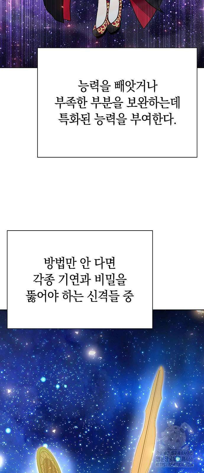 웨폰 크리에이터 54화 3