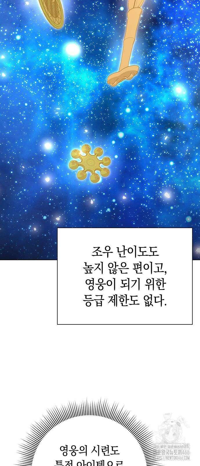 웨폰 크리에이터 54화 4