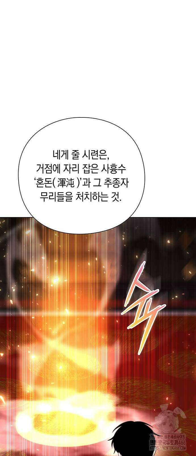 웨폰 크리에이터 54화 8
