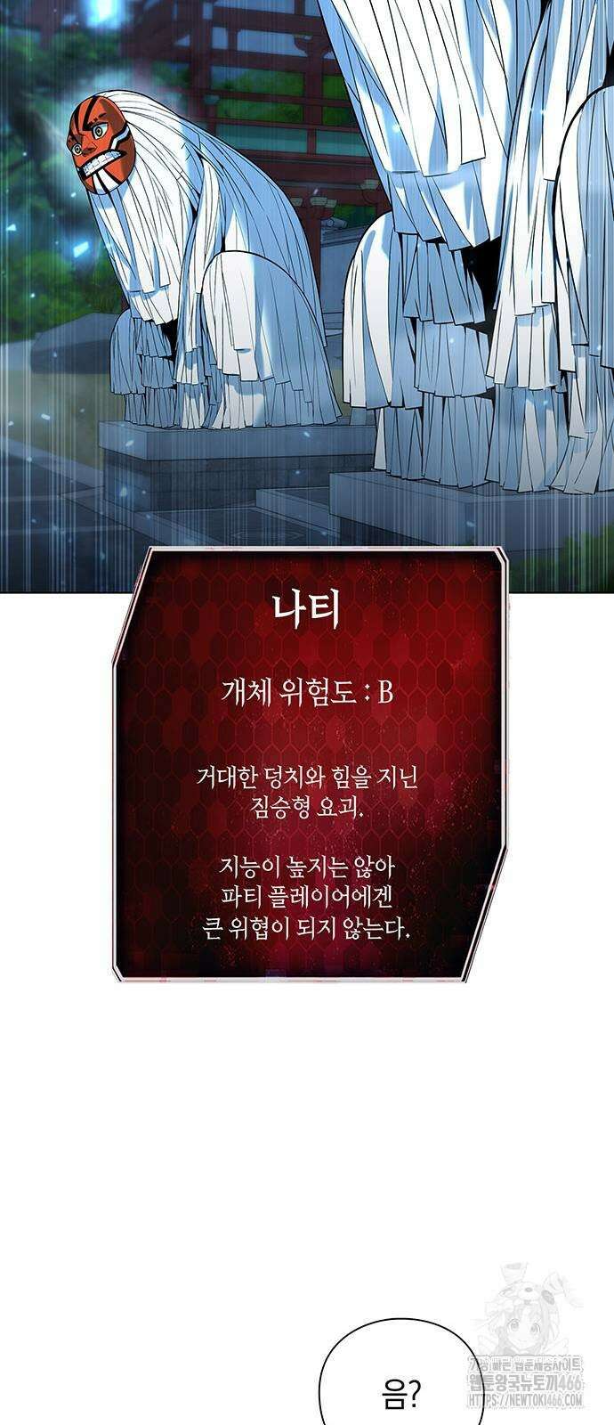 웨폰 크리에이터 54화 14