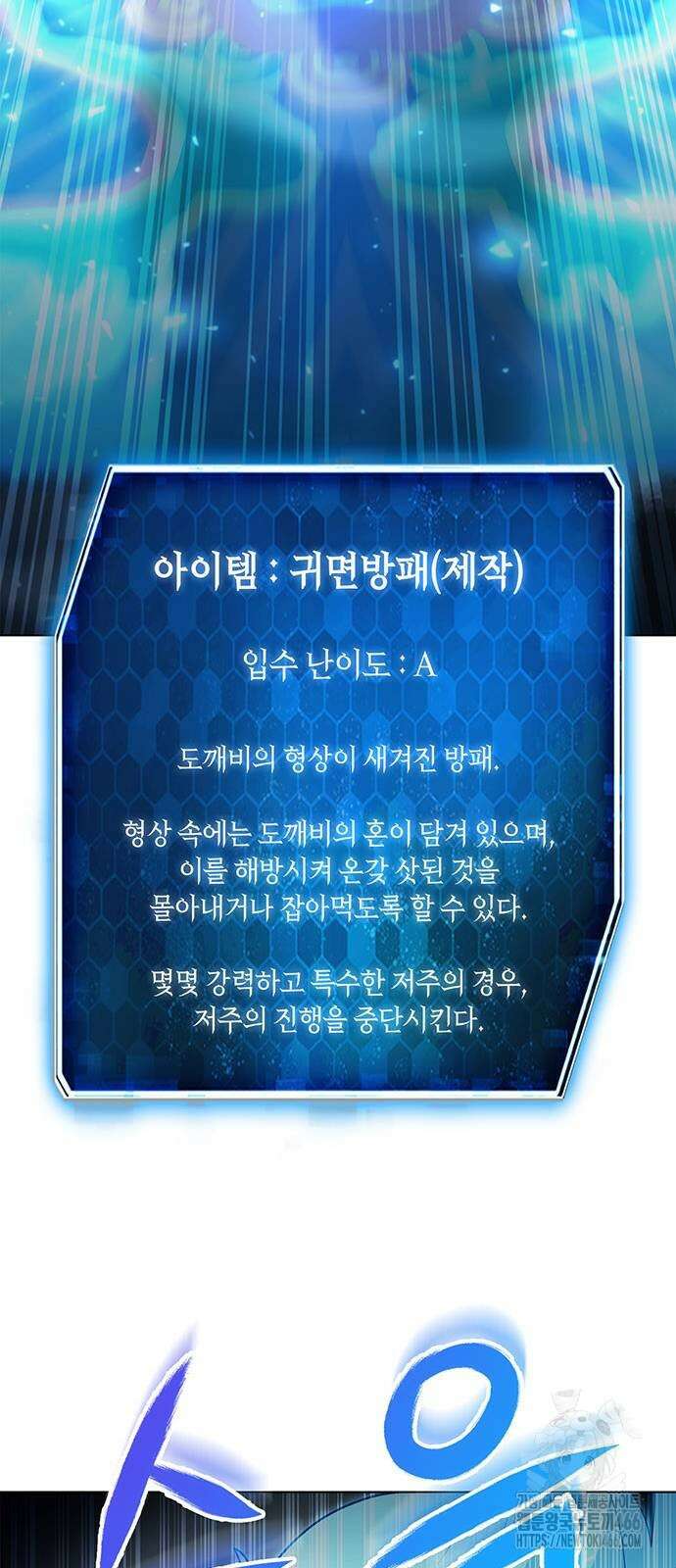 웨폰 크리에이터 54화 24