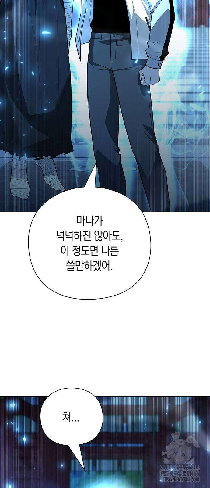 웨폰 크리에이터 54화 41