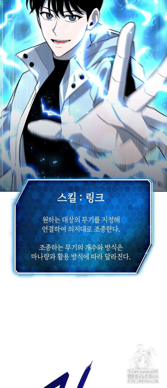 웨폰 크리에이터 54화 48