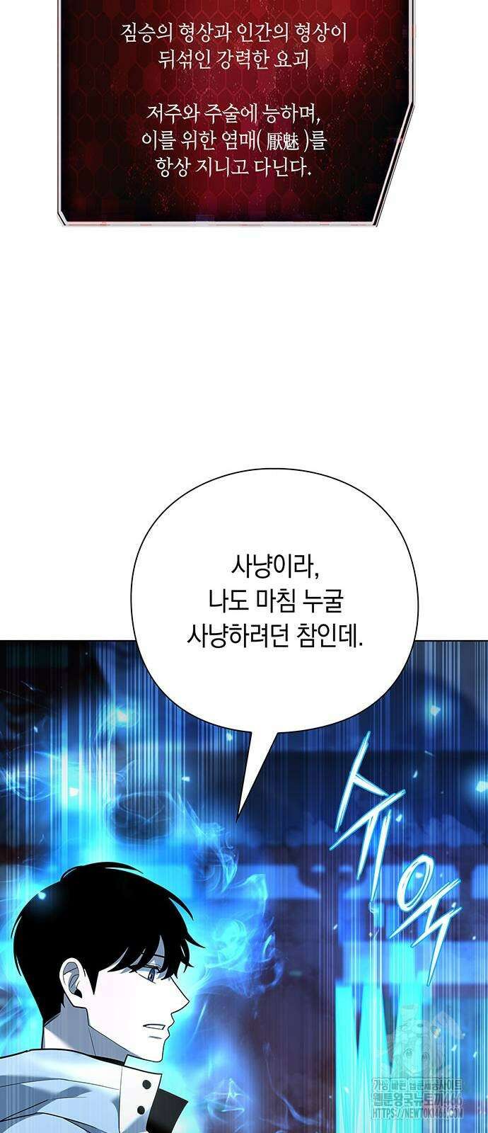 웨폰 크리에이터 54화 55