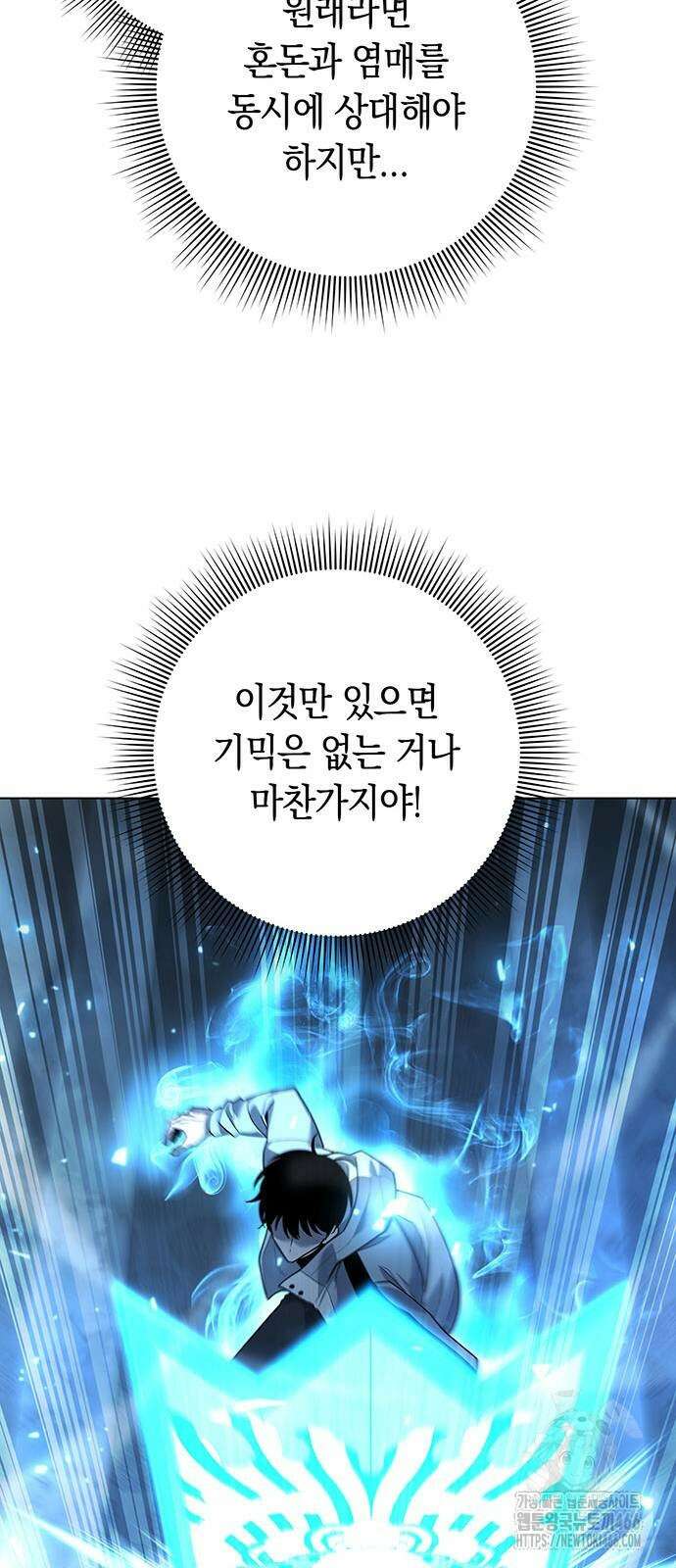 웨폰 크리에이터 54화 61