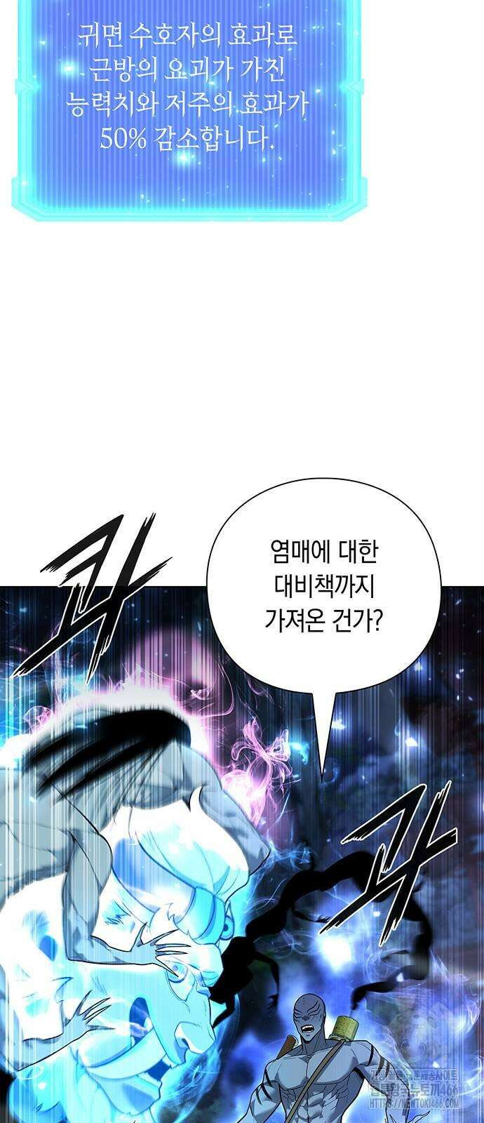 웨폰 크리에이터 54화 65